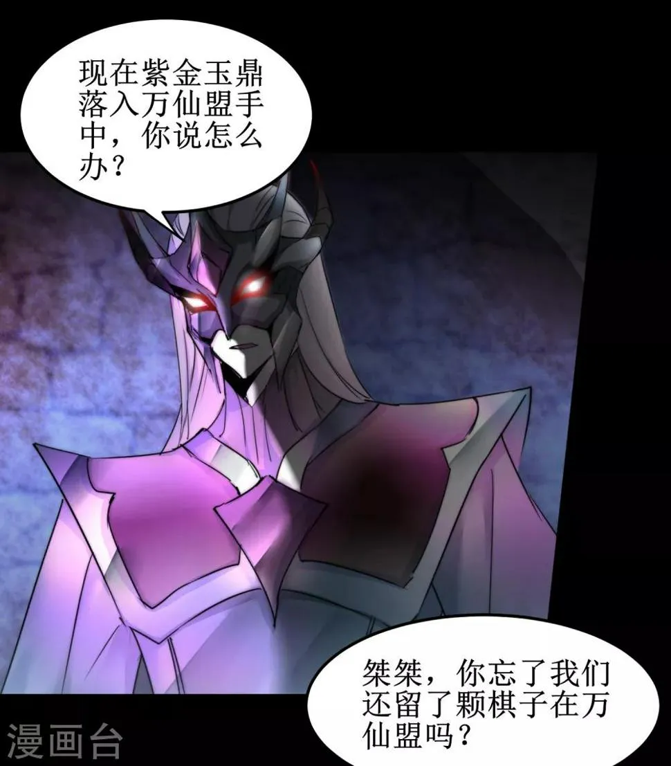 第126话 别有用心 第20页