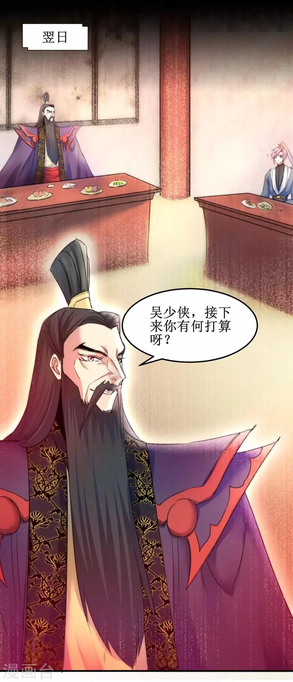 第126话 别有用心 第23页