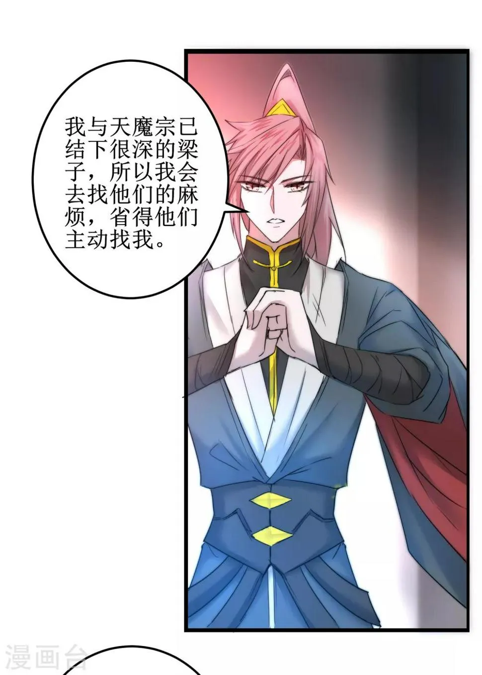 第126话 别有用心 第24页