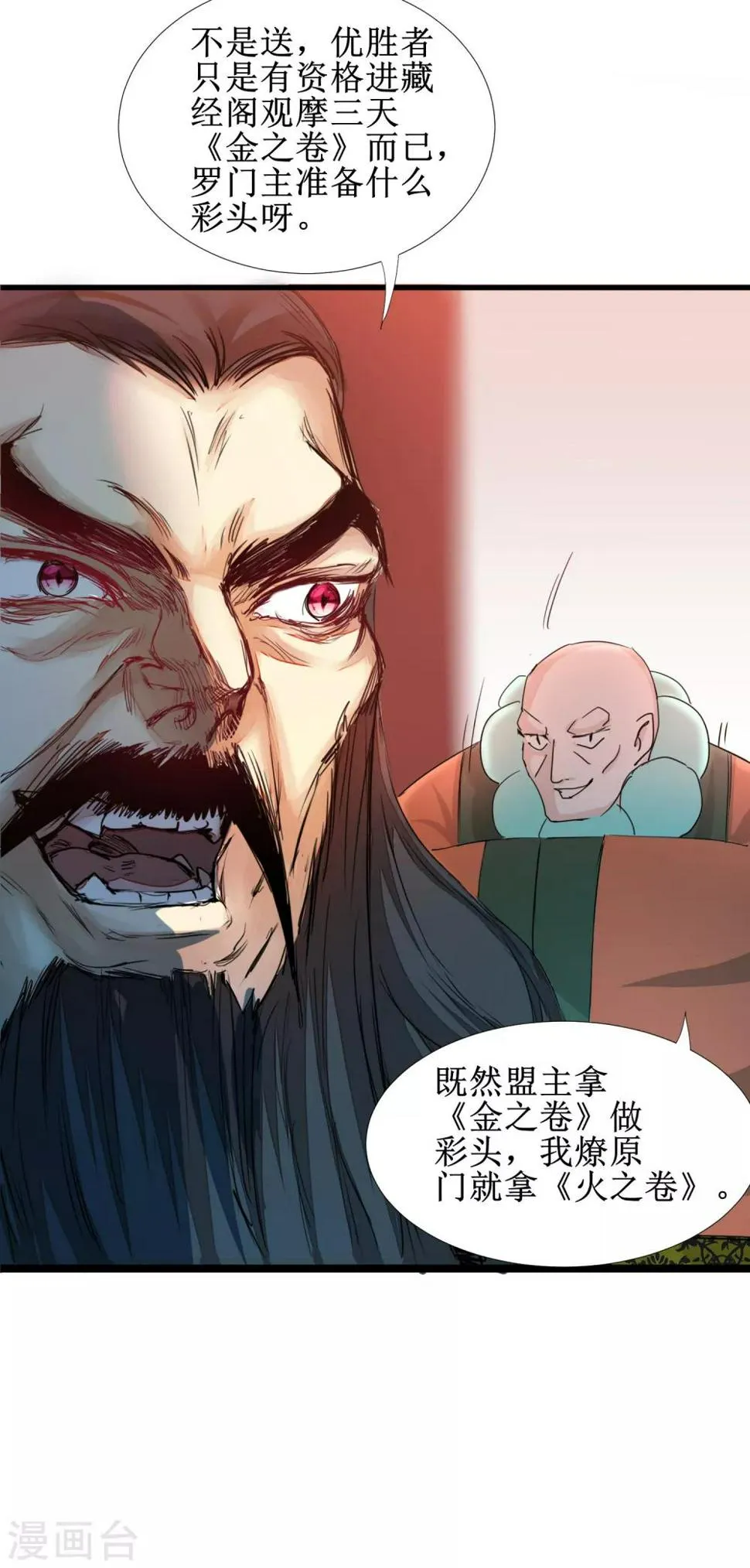 第126话 别有用心 第30页