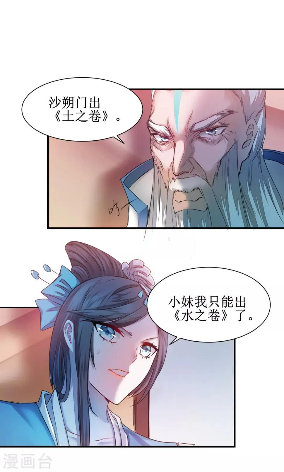 第126话 别有用心 第31页