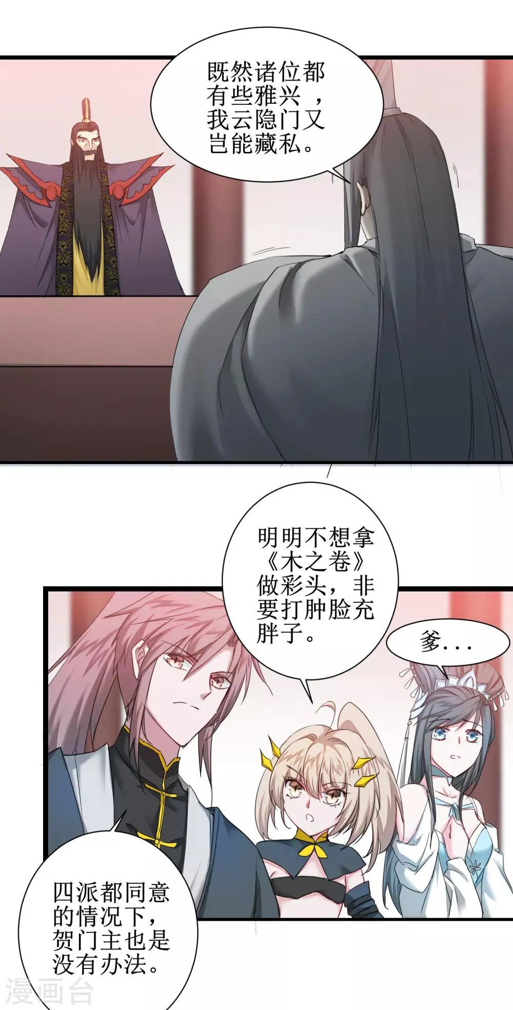 第127话 男人打架 第5页