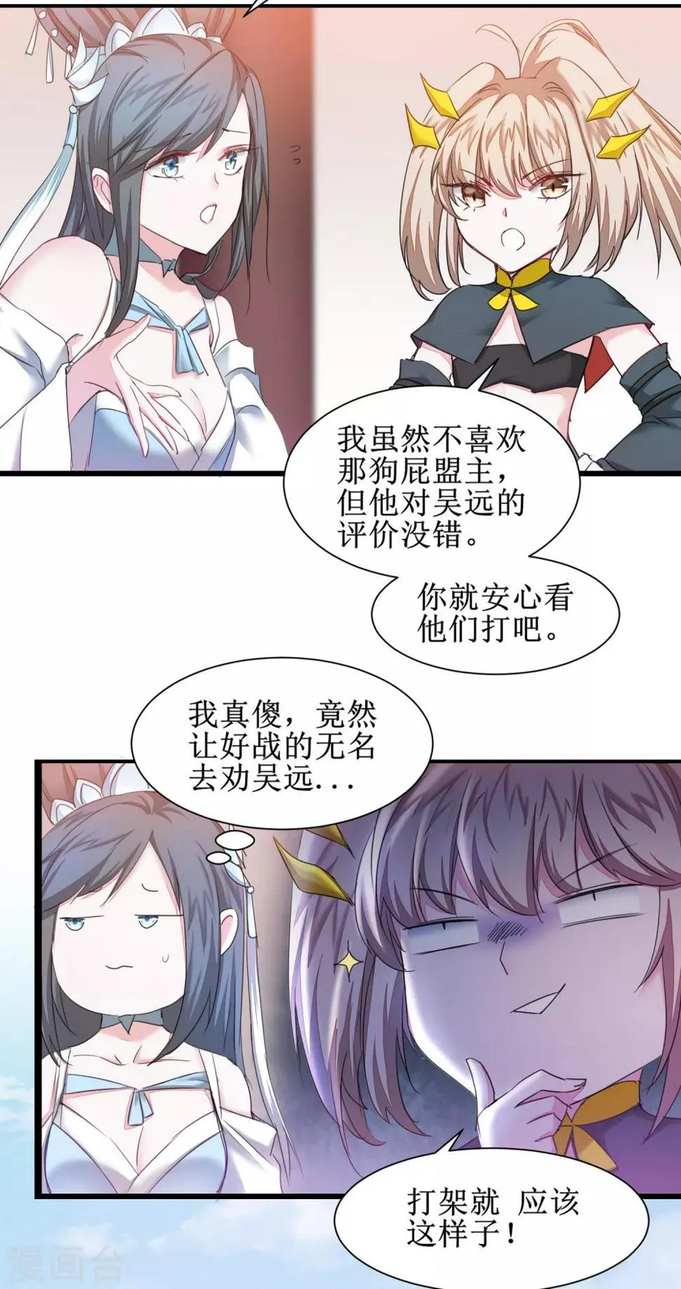 第127话 男人打架 第12页