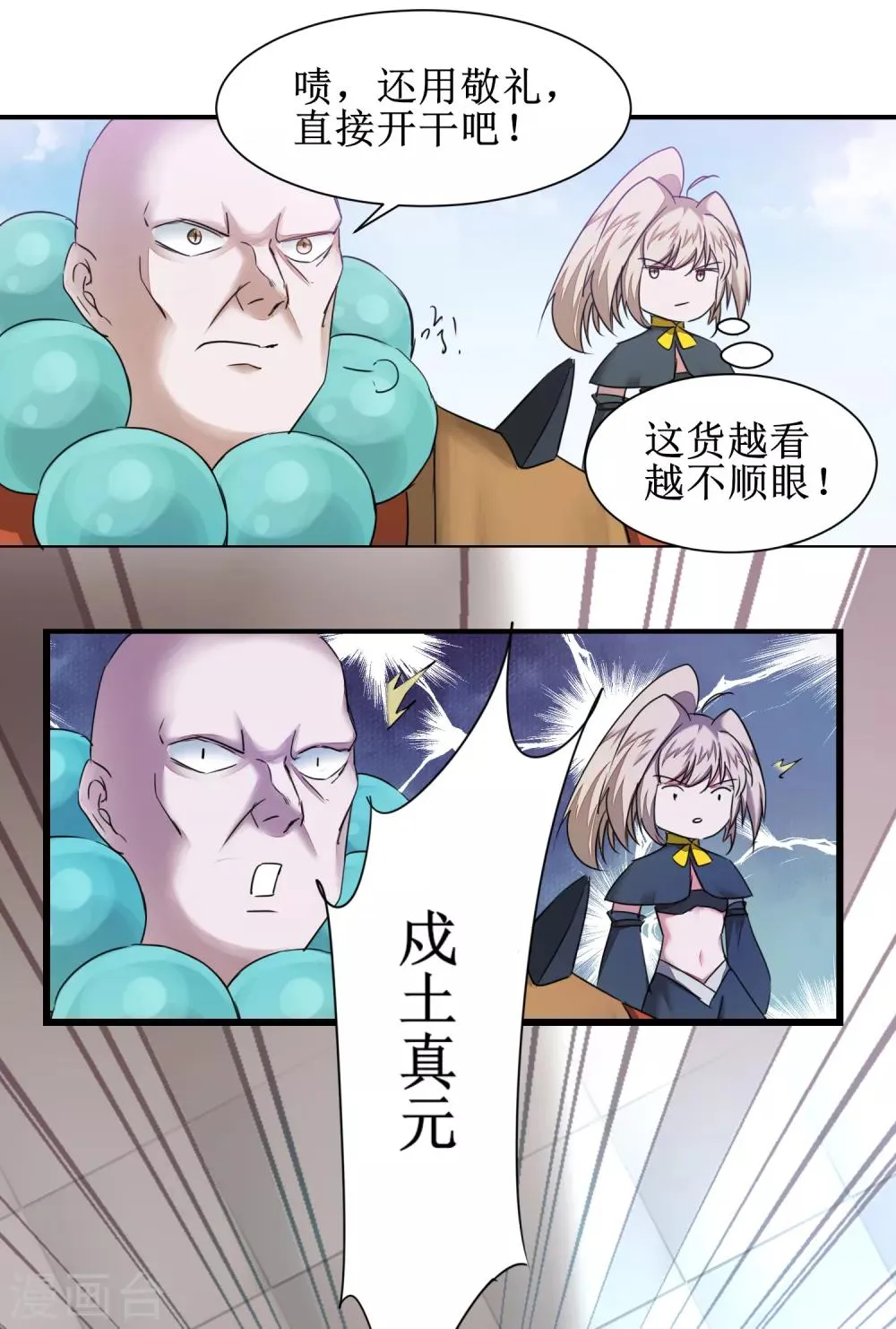 第127话 男人打架 第16页