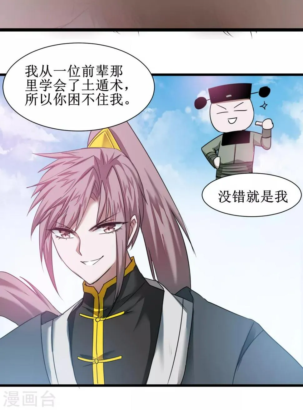 第127话 男人打架 第22页