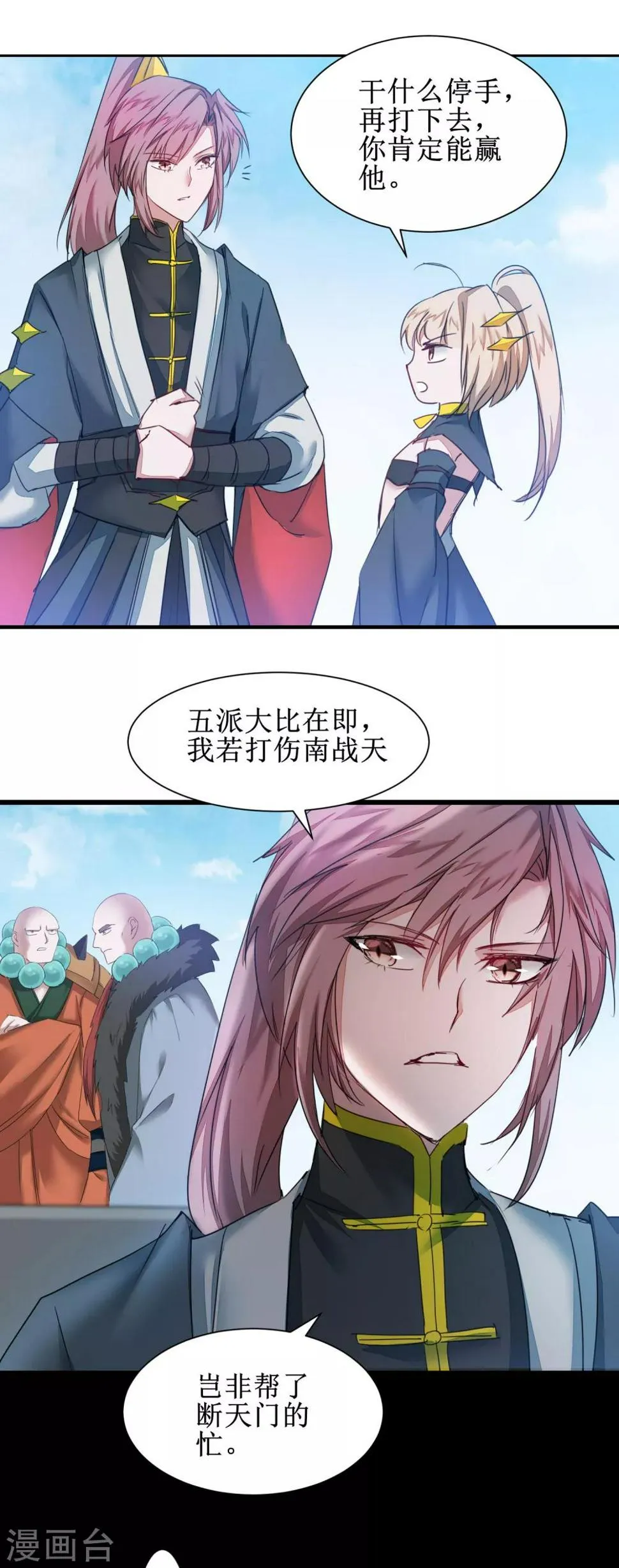 第128话 深夜请求 第11页