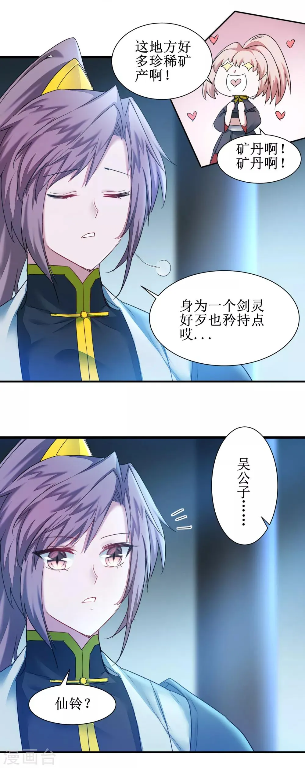 第128话 深夜请求 第15页