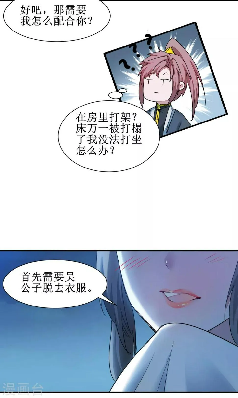 第128话 深夜请求 第20页