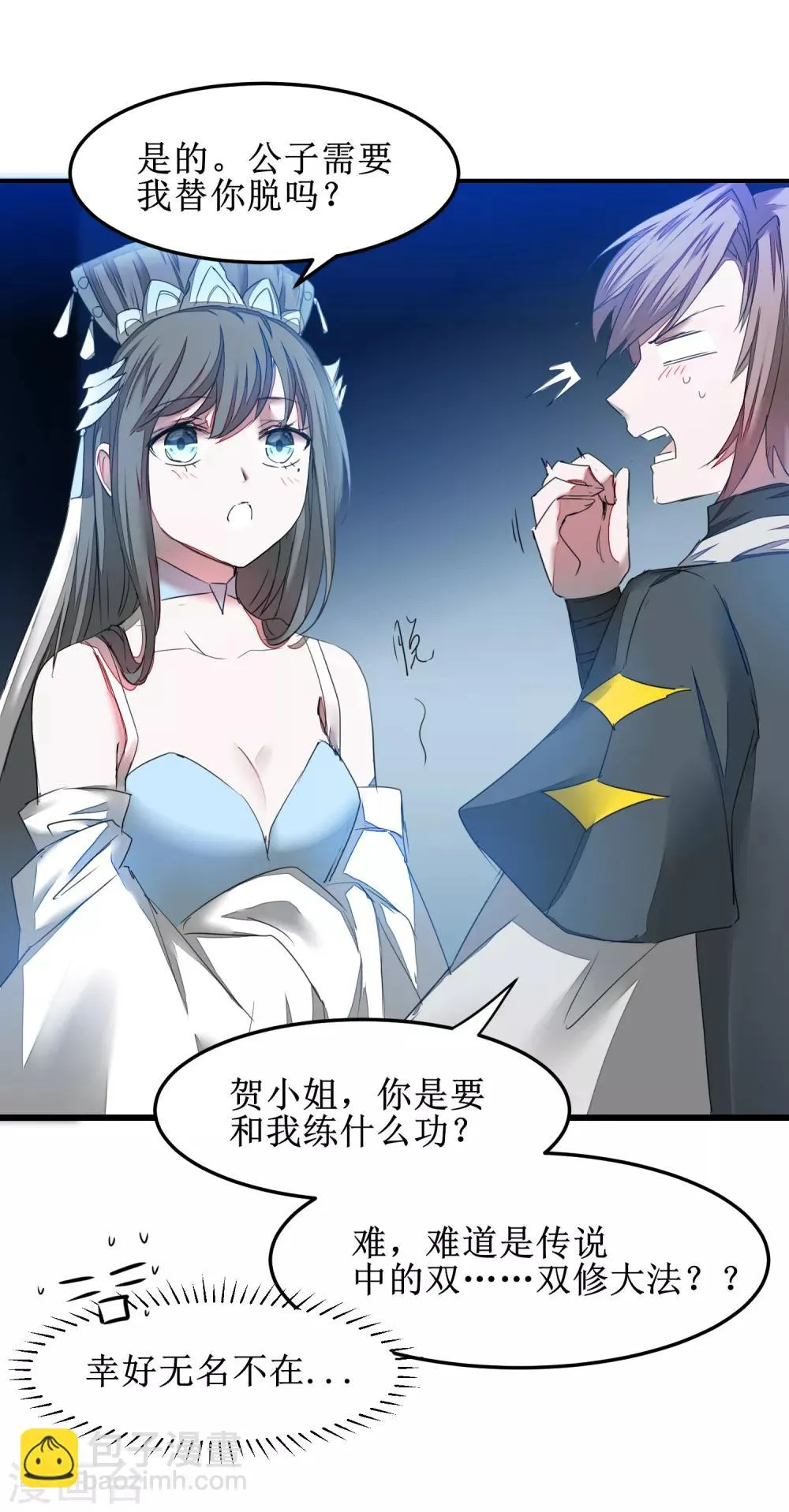 第128话 深夜请求 第23页