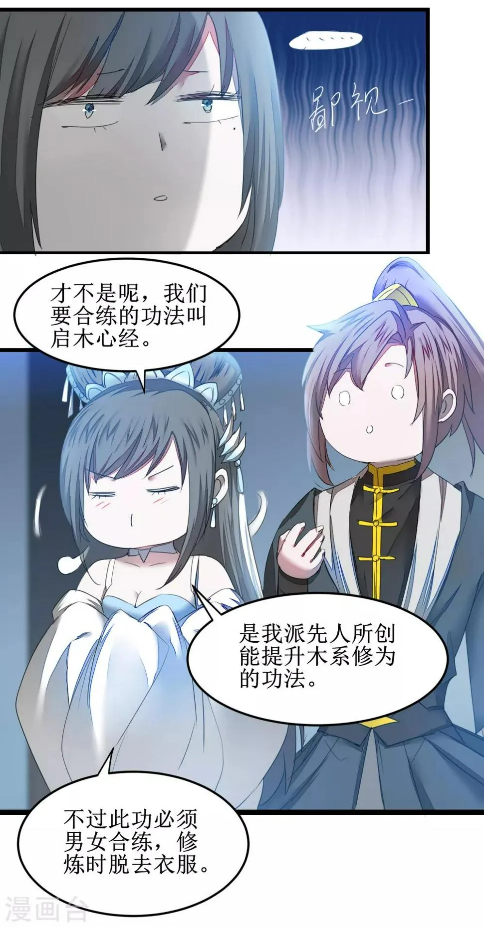 第128话 深夜请求 第24页