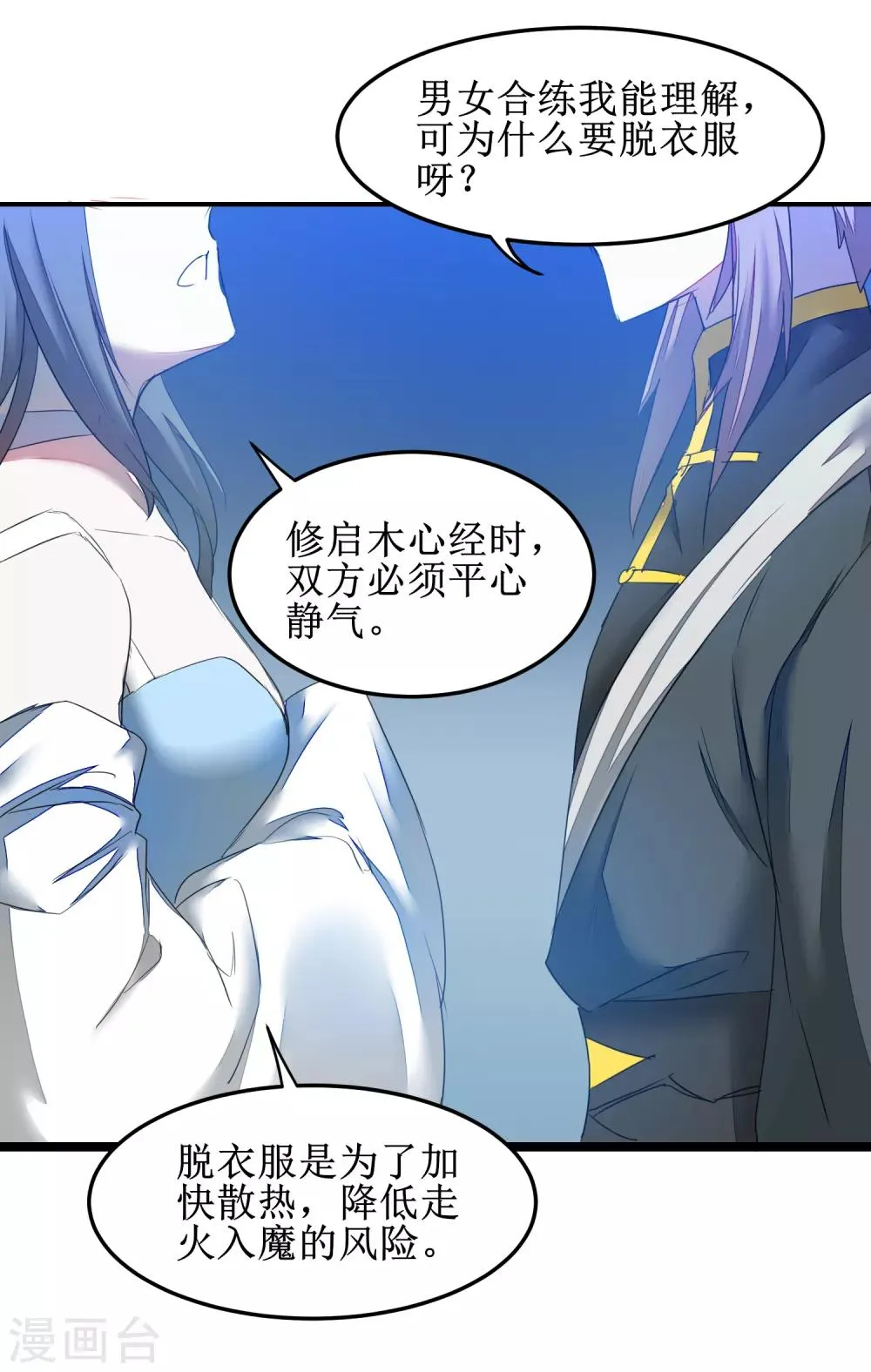 第128话 深夜请求 第25页