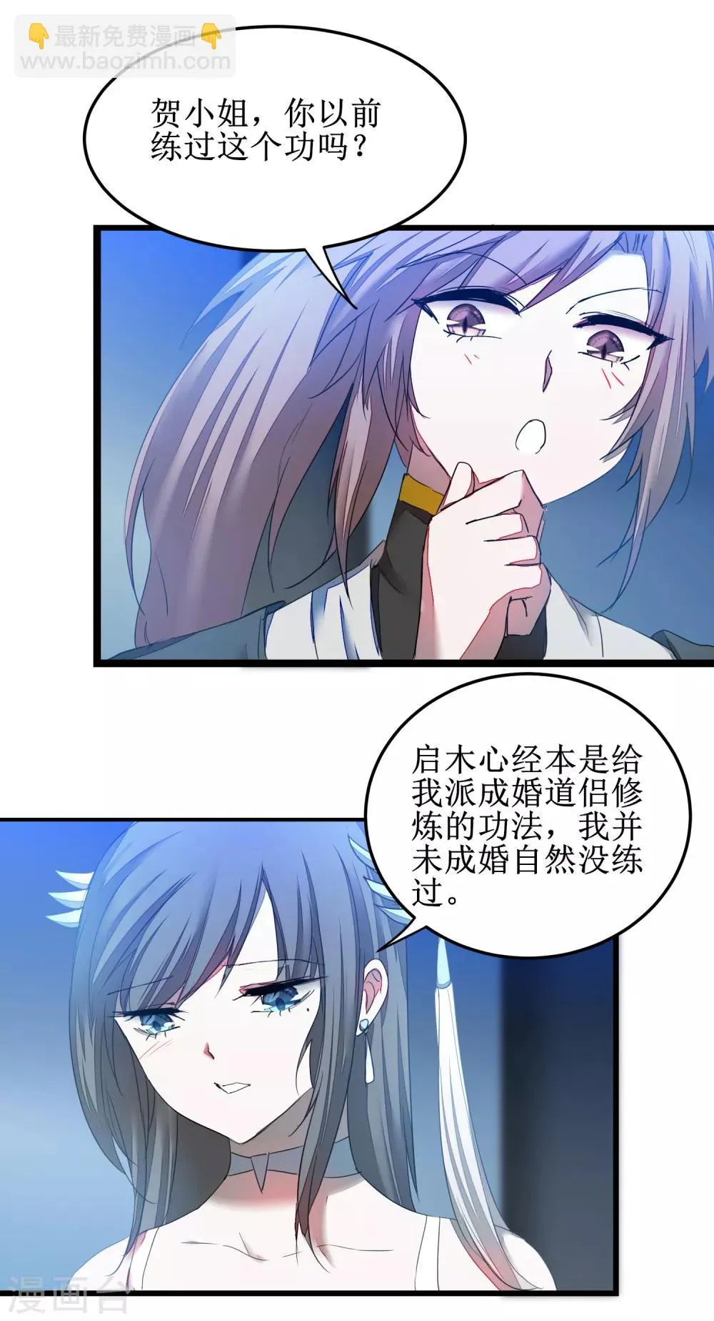 第128话 深夜请求 第26页