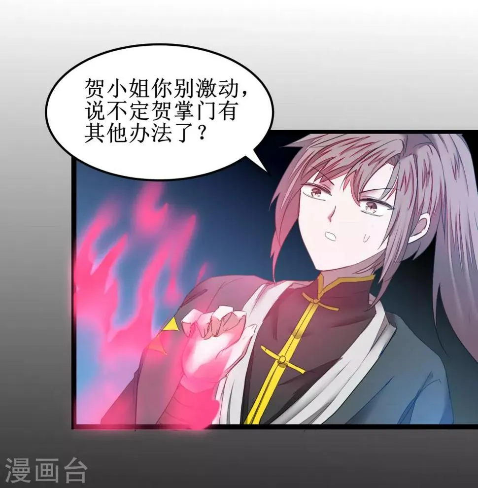 第128话 深夜请求 第29页