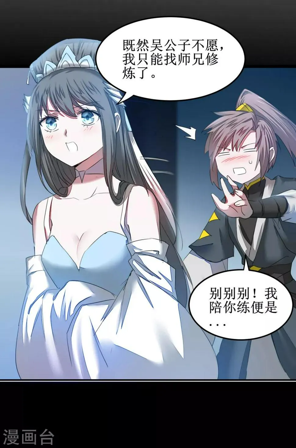 第128话 深夜请求 第30页