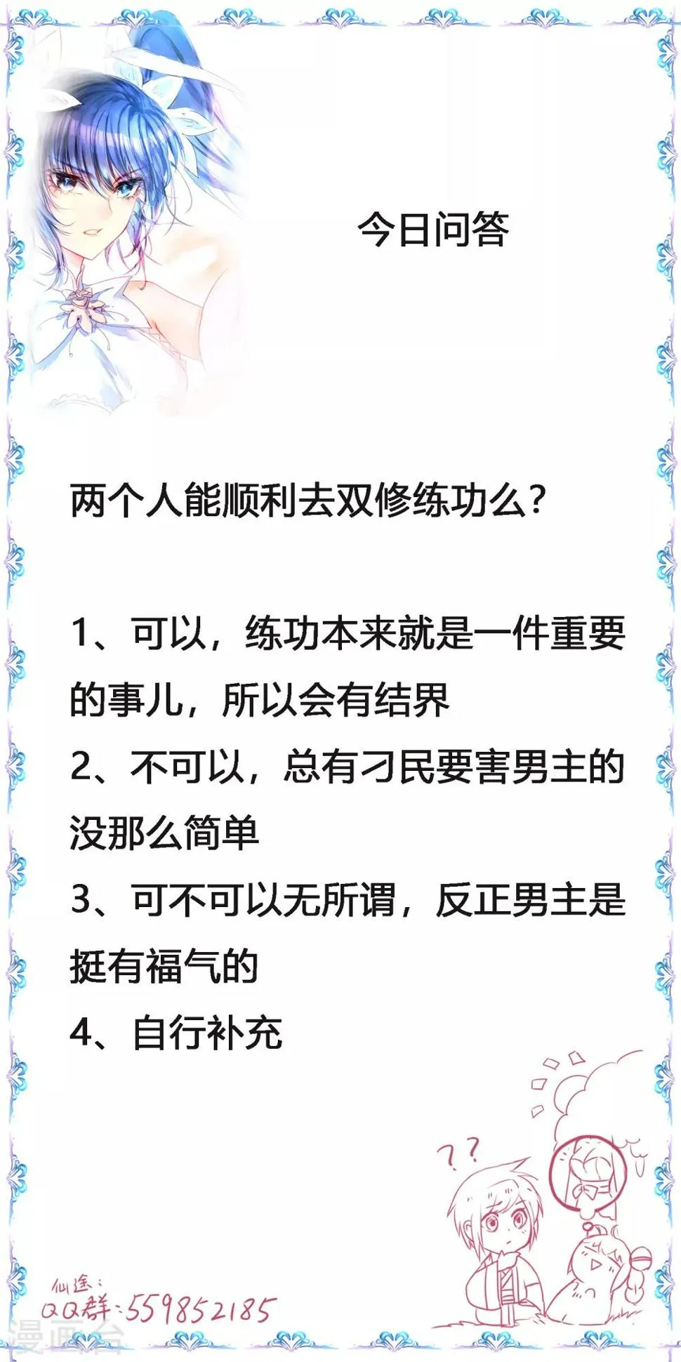 第128话 深夜请求 第31页