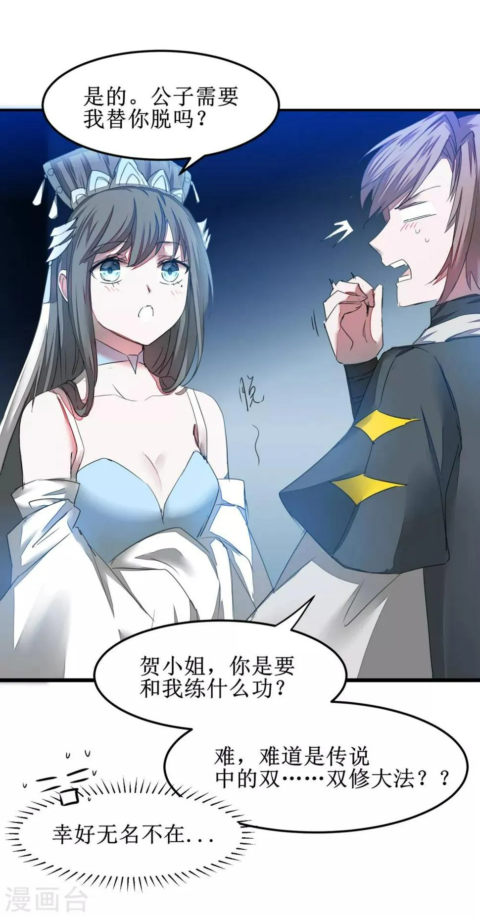 第129话 双修之道 第2页
