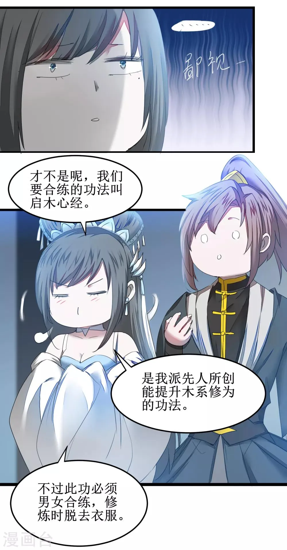 第129话 双修之道 第3页