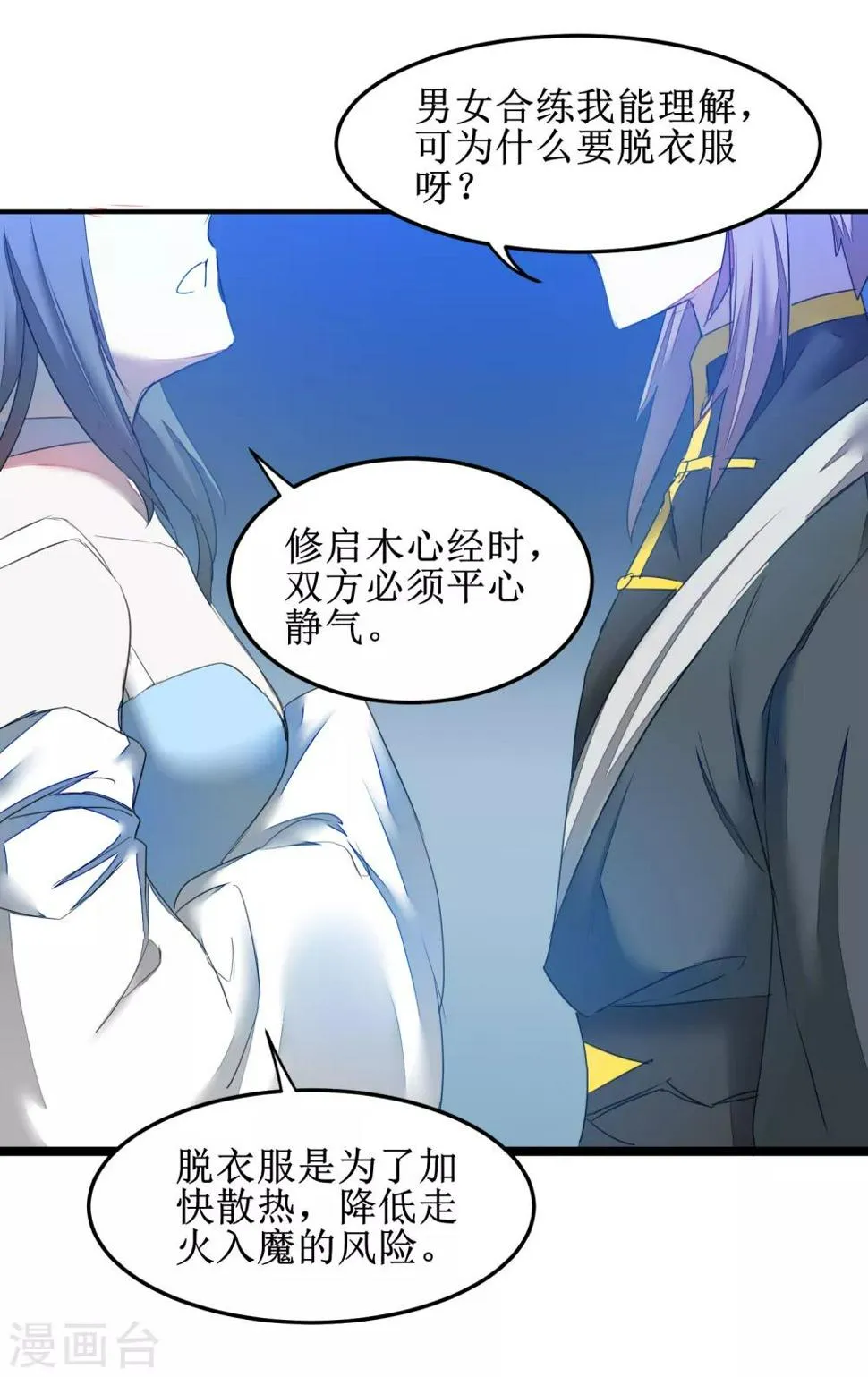 第129话 双修之道 第4页
