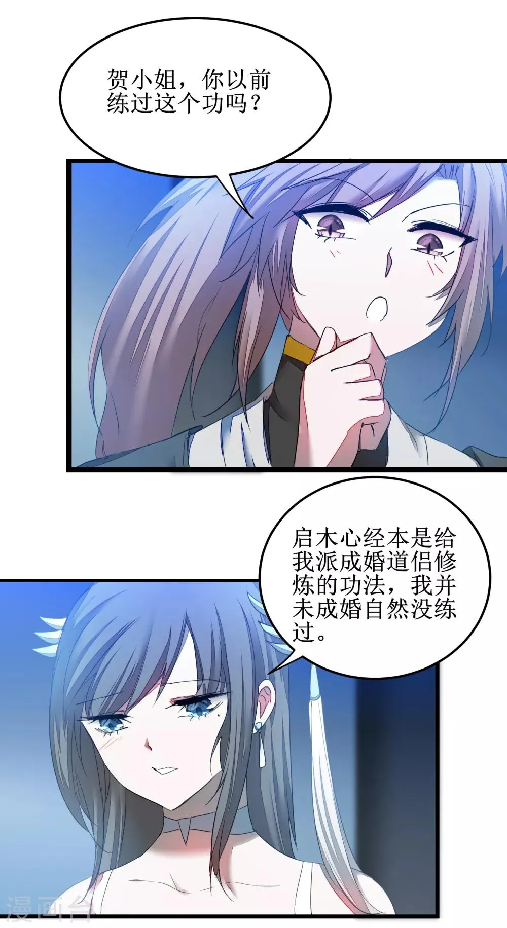 第129话 双修之道 第5页