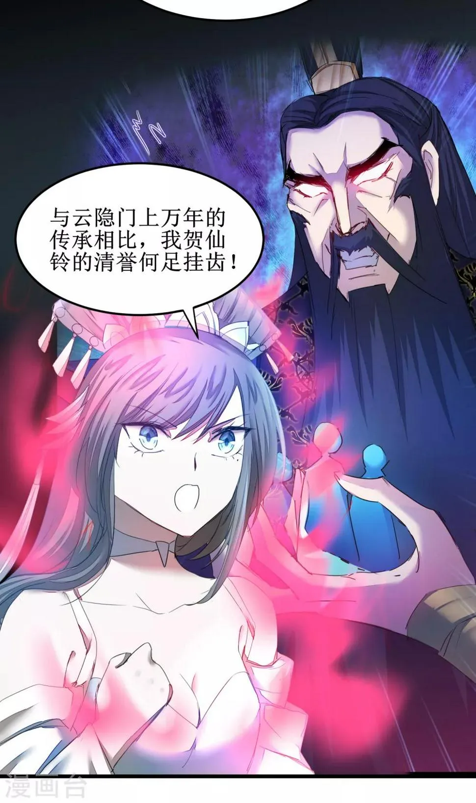 第129话 双修之道 第7页