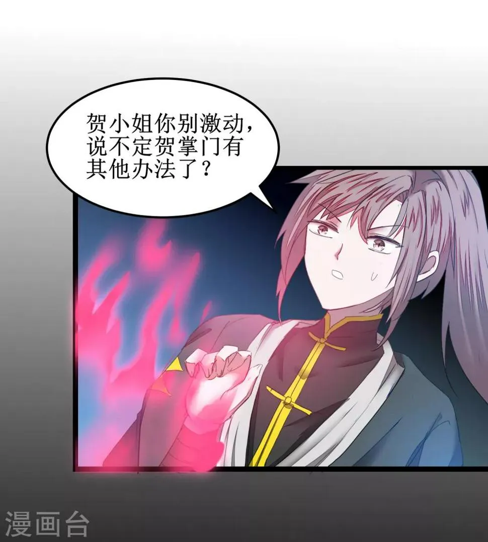 第129话 双修之道 第8页