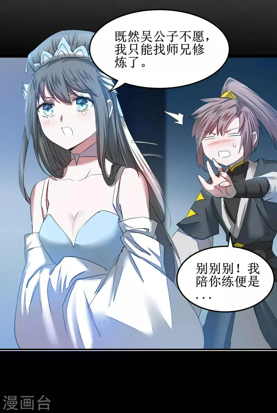 第129话 双修之道 第9页
