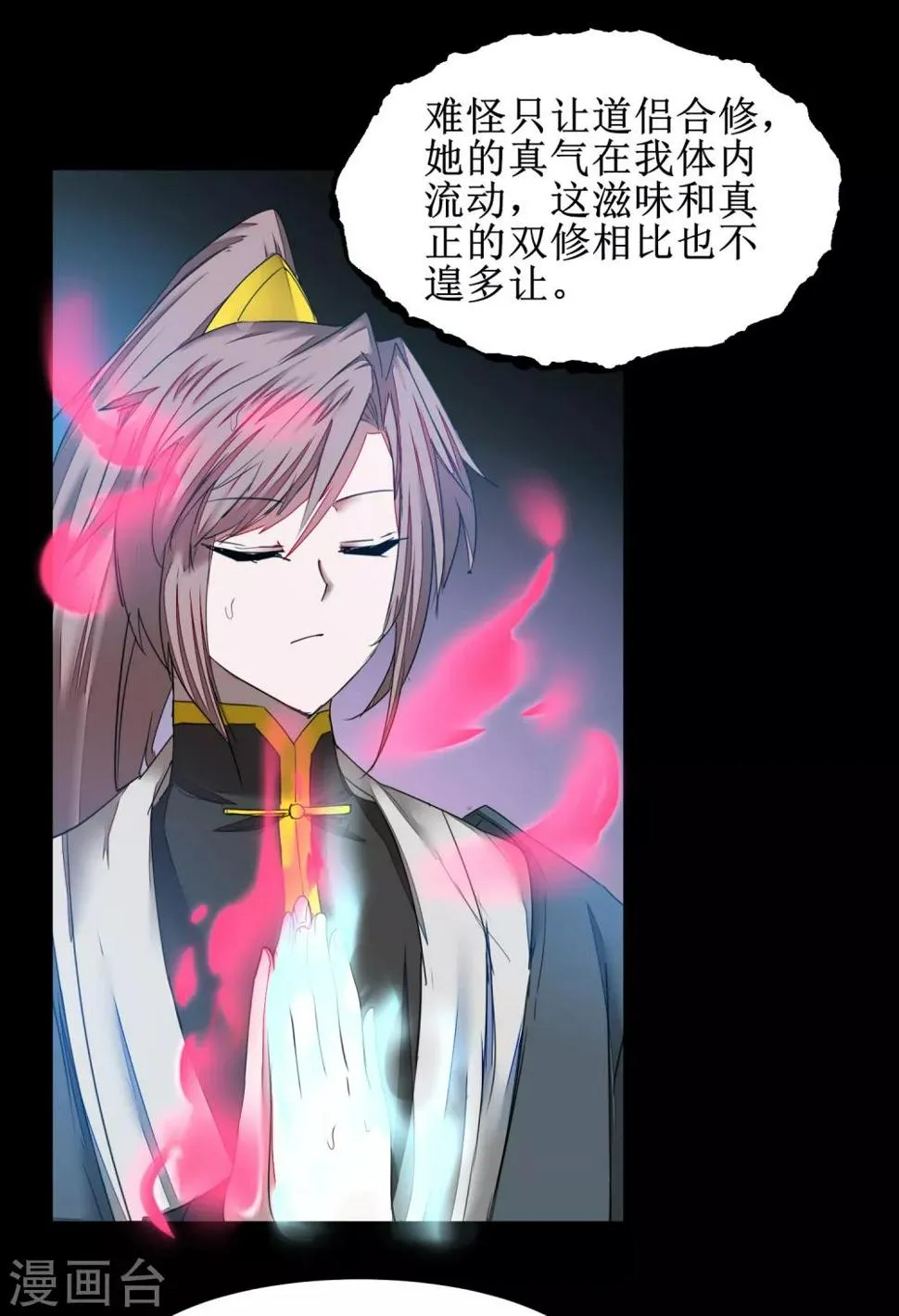 第129话 双修之道 第12页
