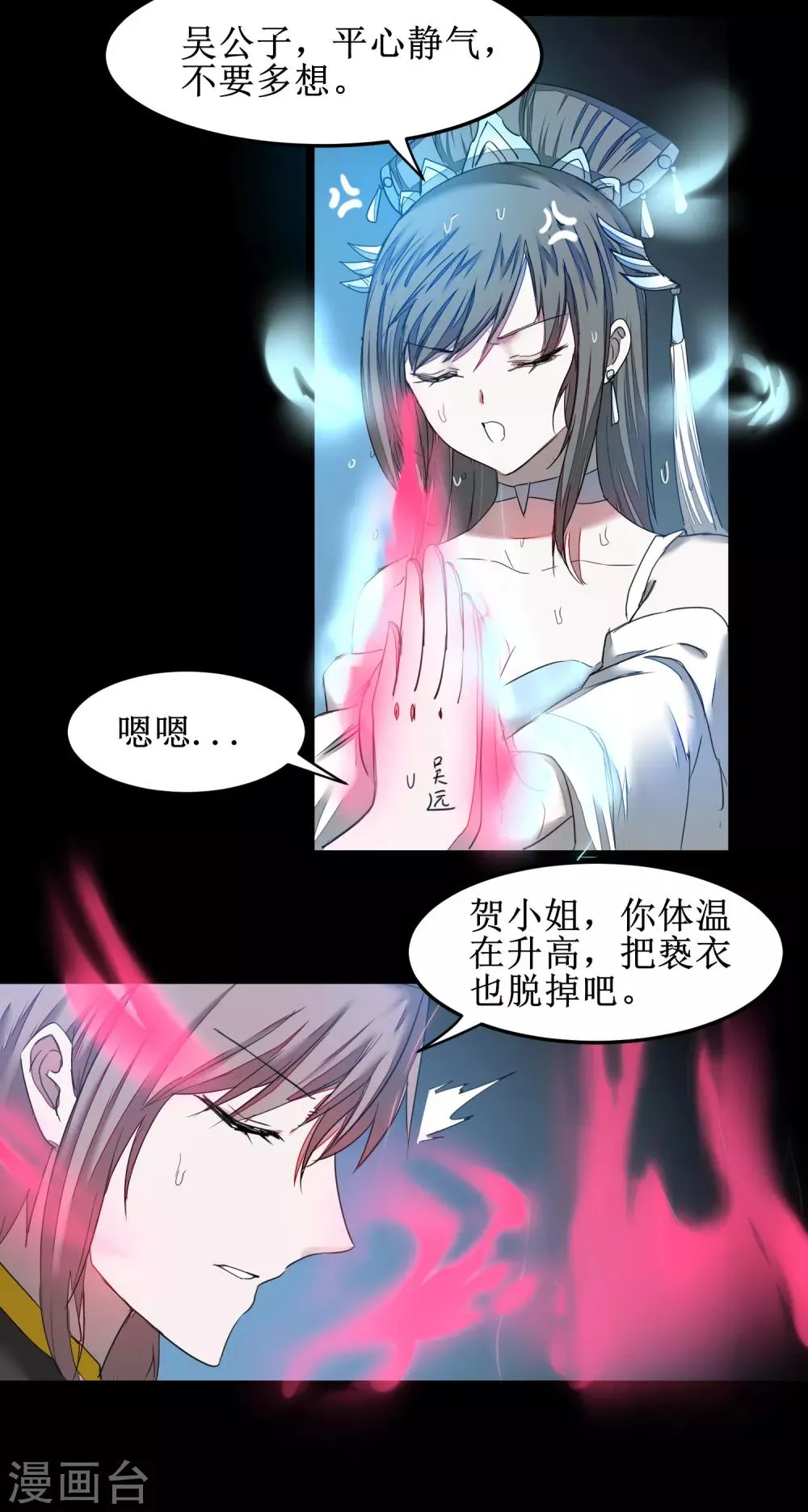 第129话 双修之道 第13页