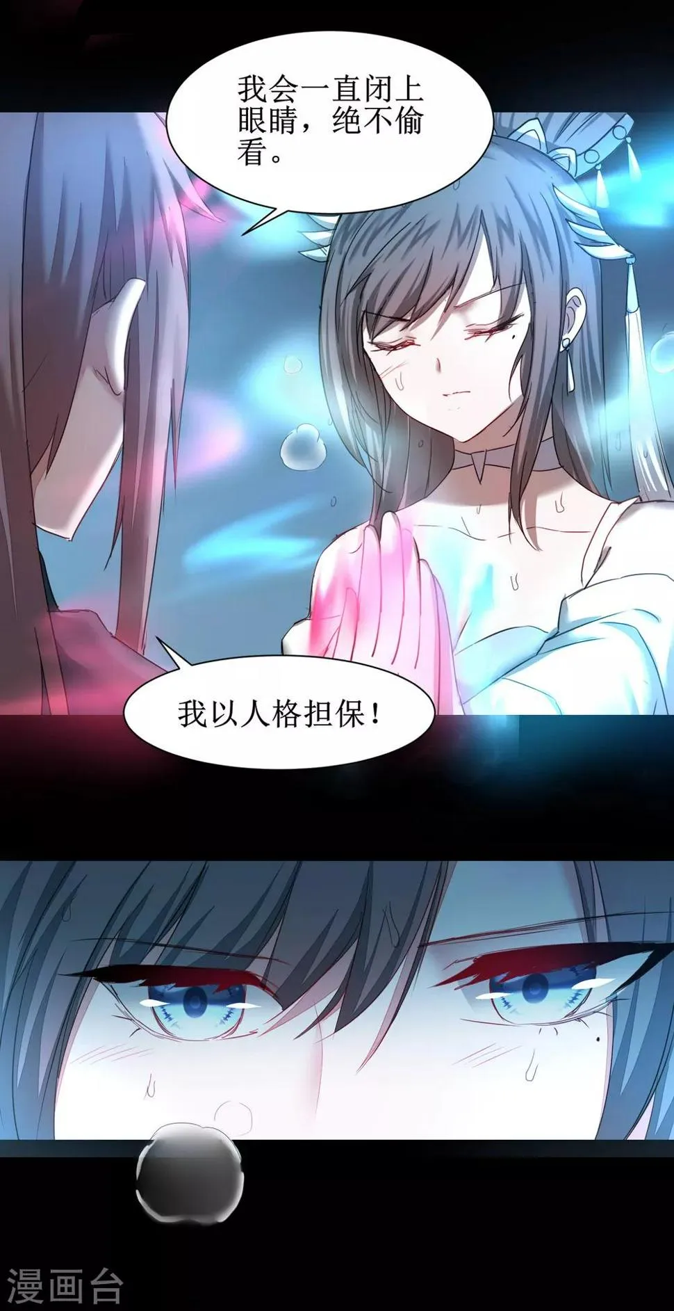 第129话 双修之道 第14页