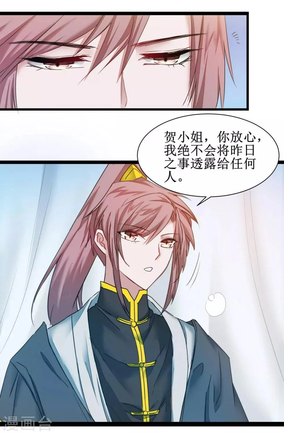第129话 双修之道 第24页