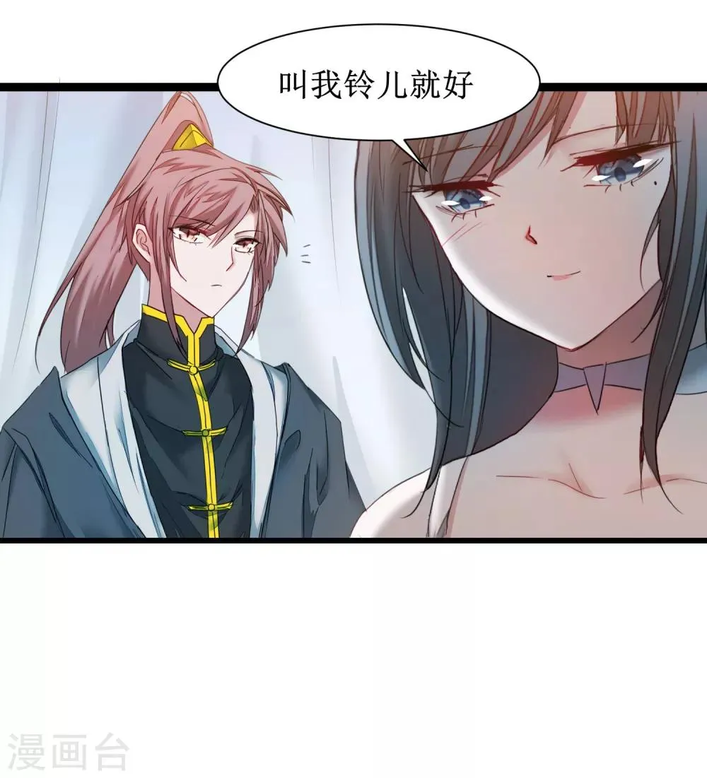 第129话 双修之道 第25页