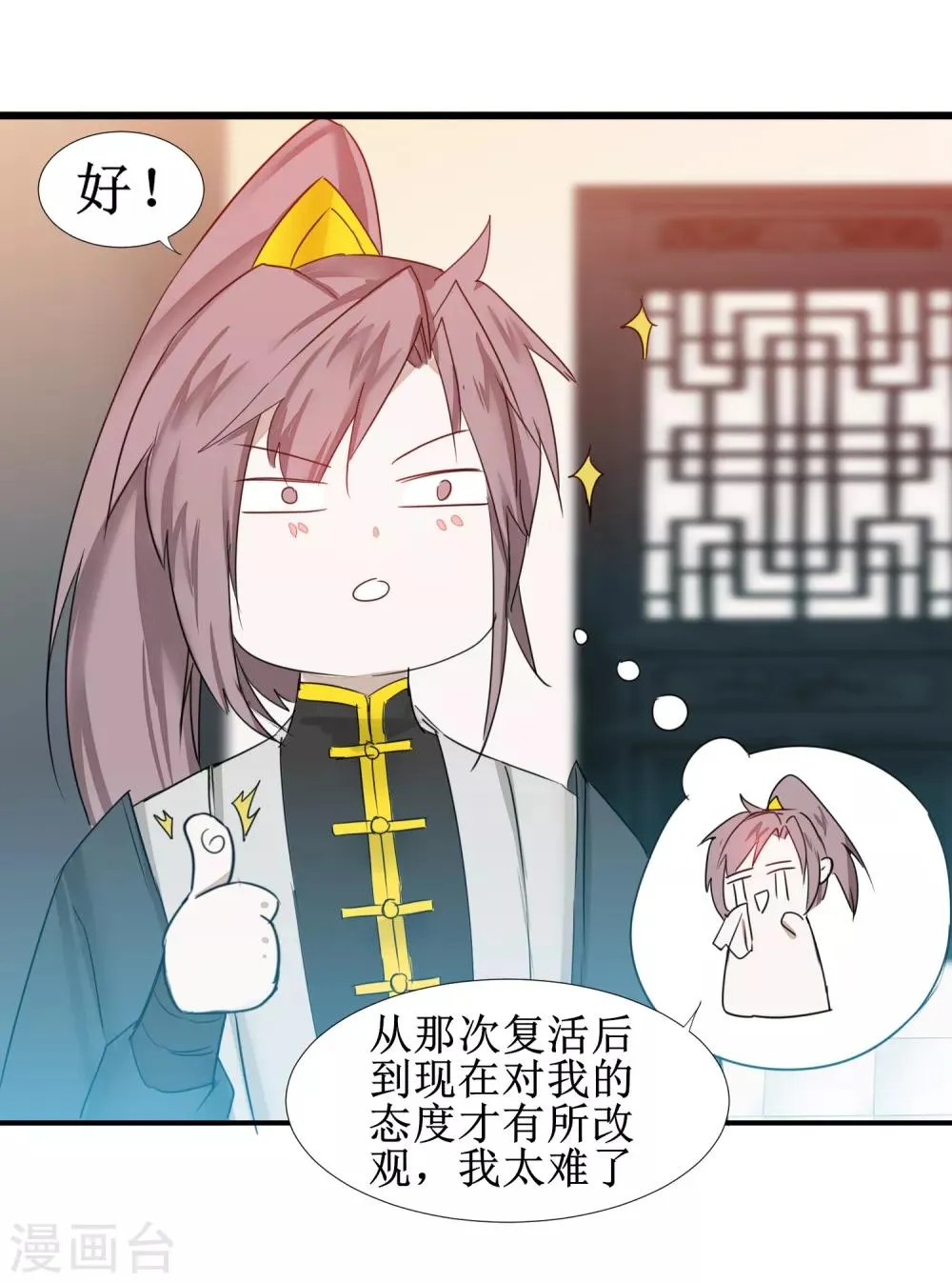 第129话 双修之道 第26页