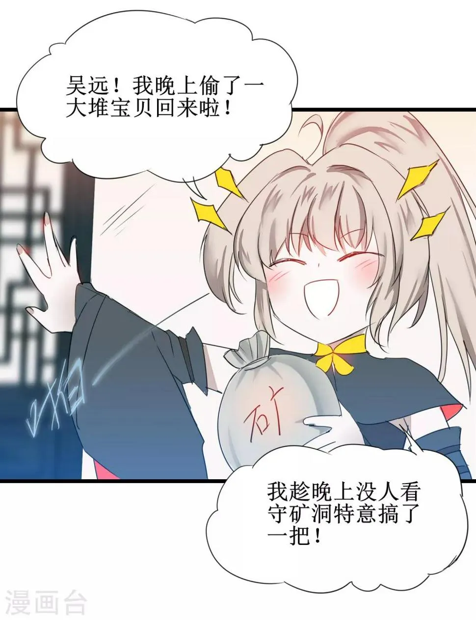 第129话 双修之道 第27页
