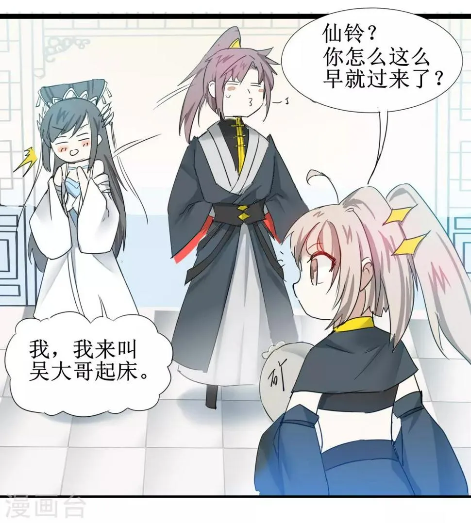 第129话 双修之道 第28页