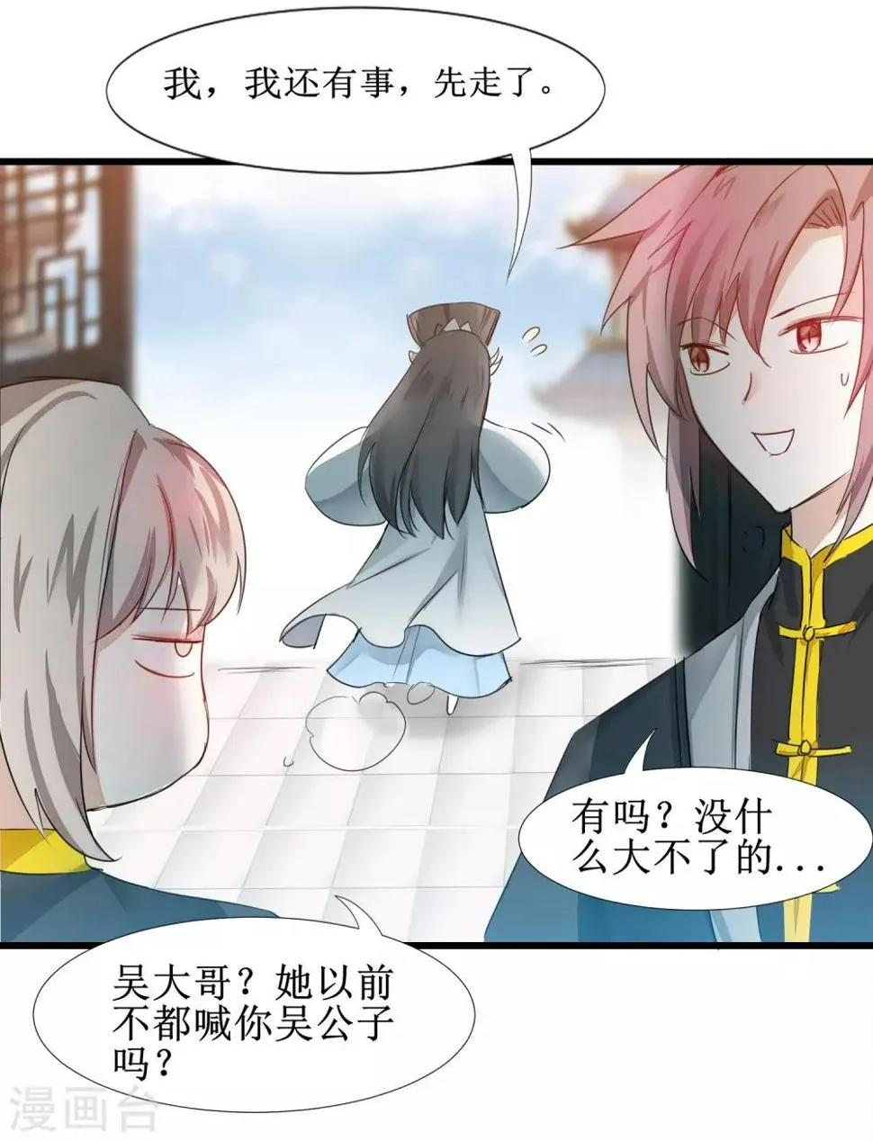 第129话 双修之道 第29页