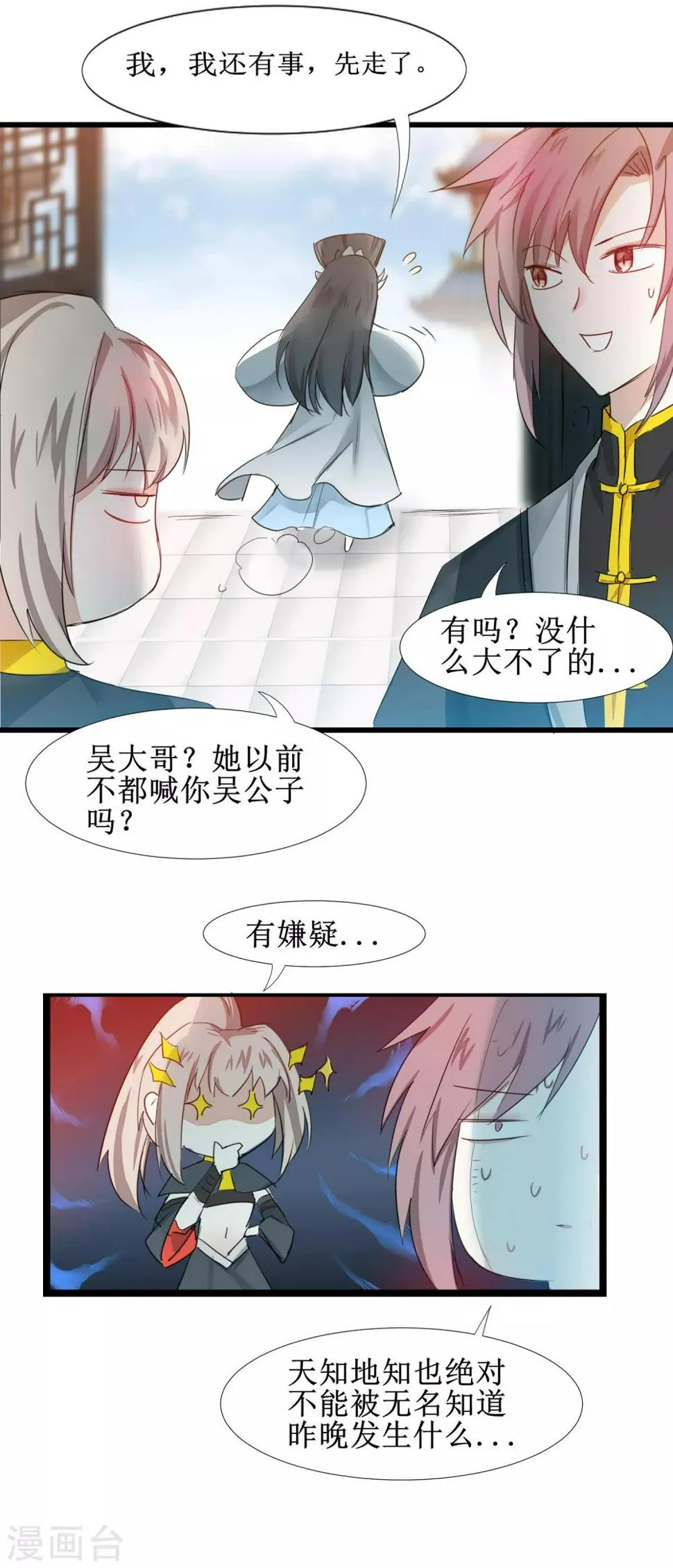 第130话 偷听墙角 第2页