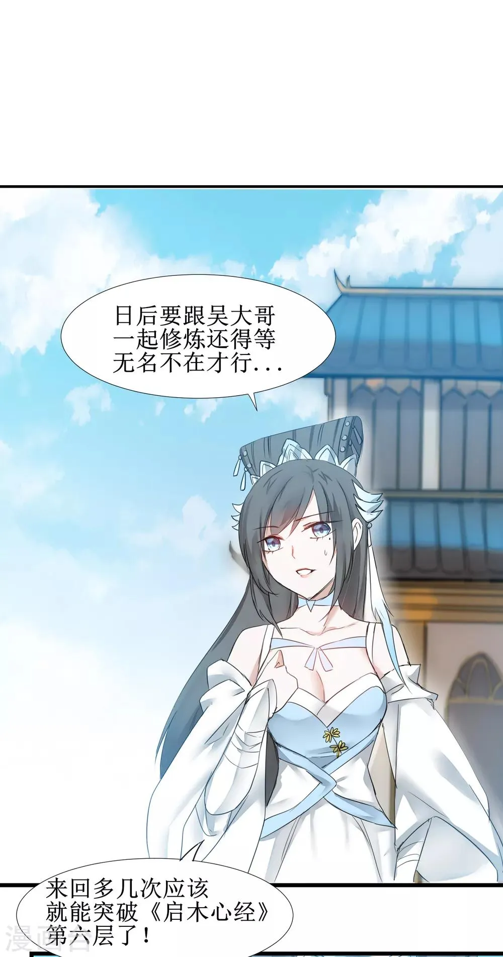 第130话 偷听墙角 第3页