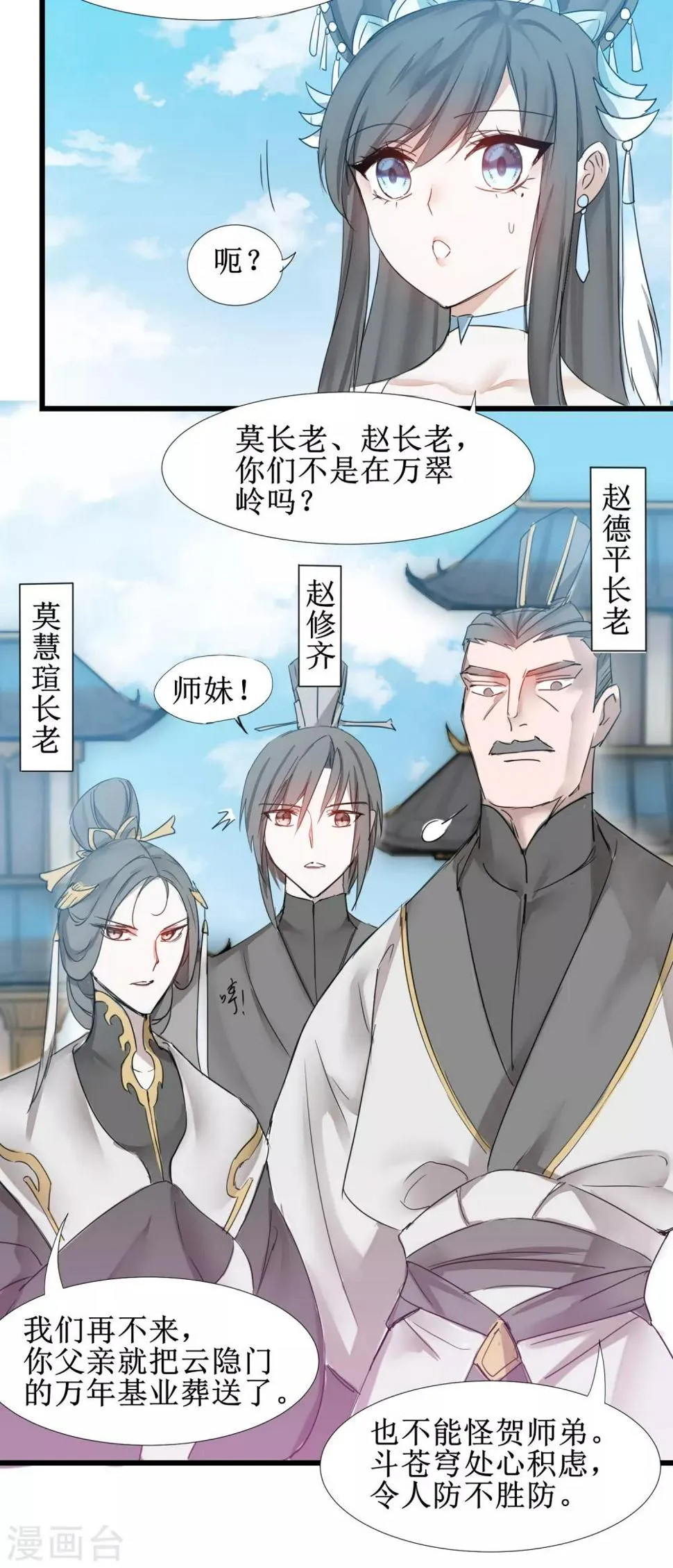 第130话 偷听墙角 第4页