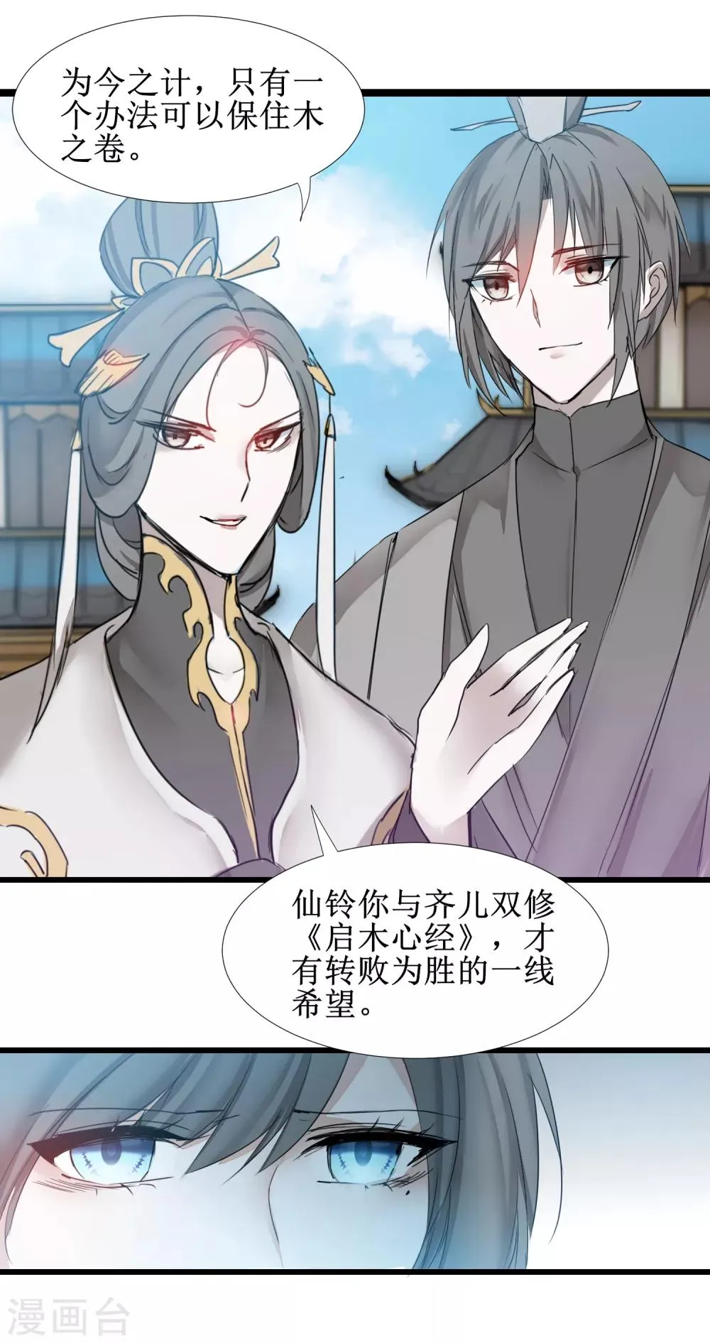 第130话 偷听墙角 第5页