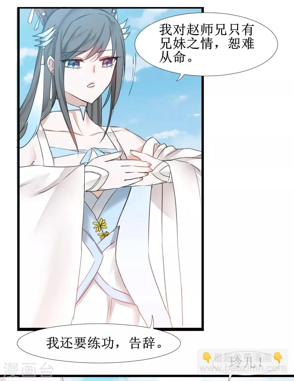 第130话 偷听墙角 第6页