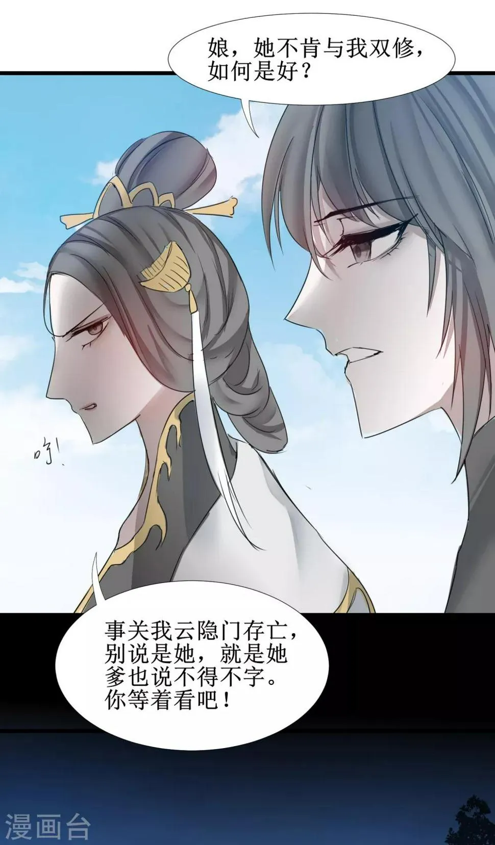 第130话 偷听墙角 第8页