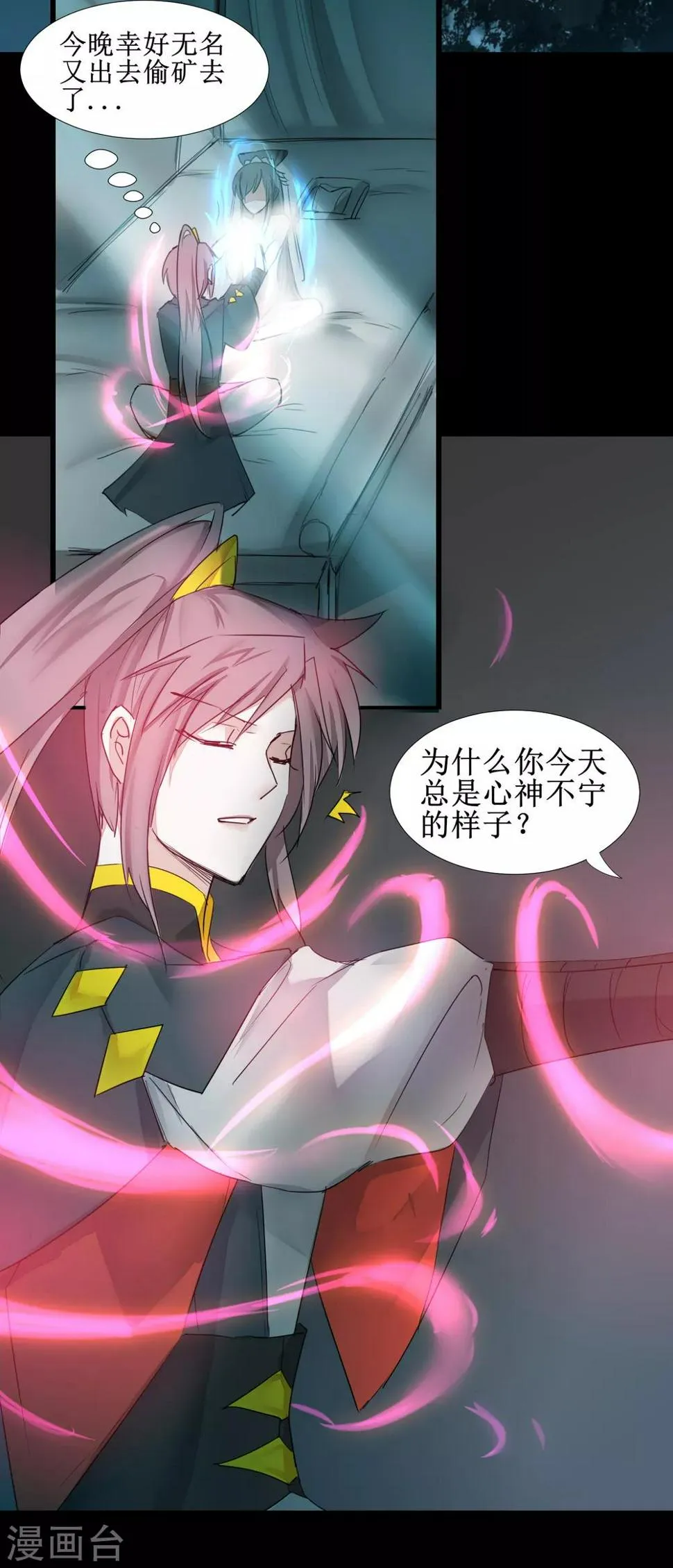 第130话 偷听墙角 第10页