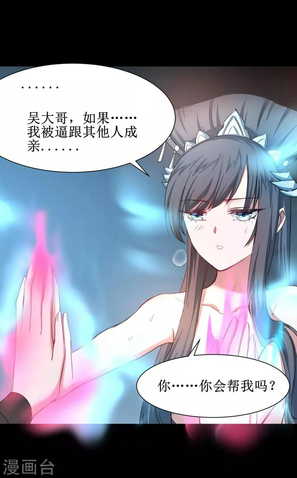 第130话 偷听墙角 第11页