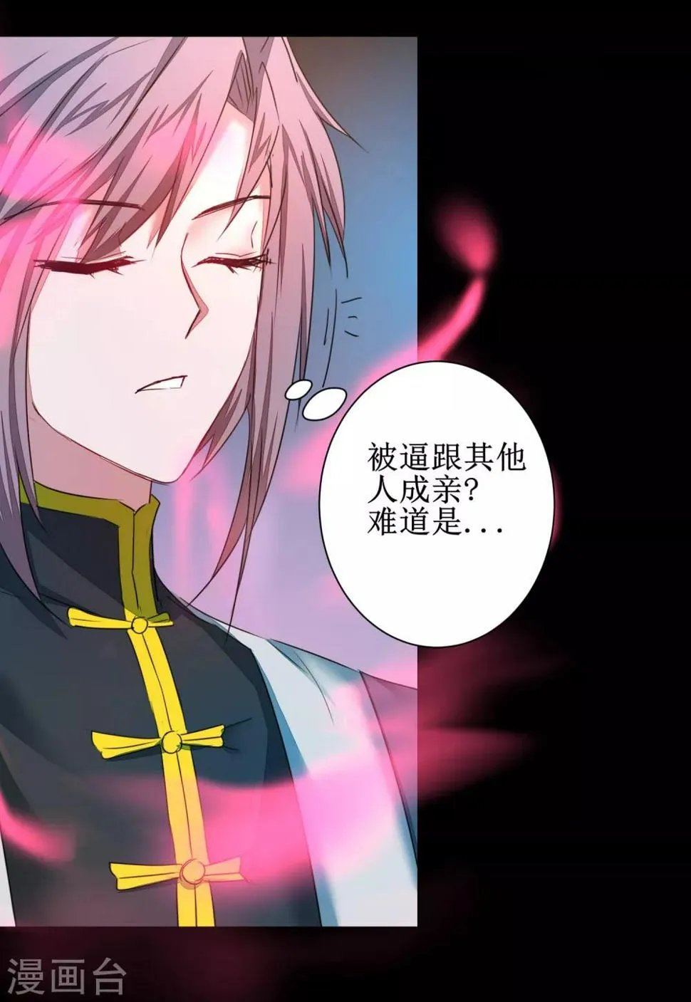 第130话 偷听墙角 第12页