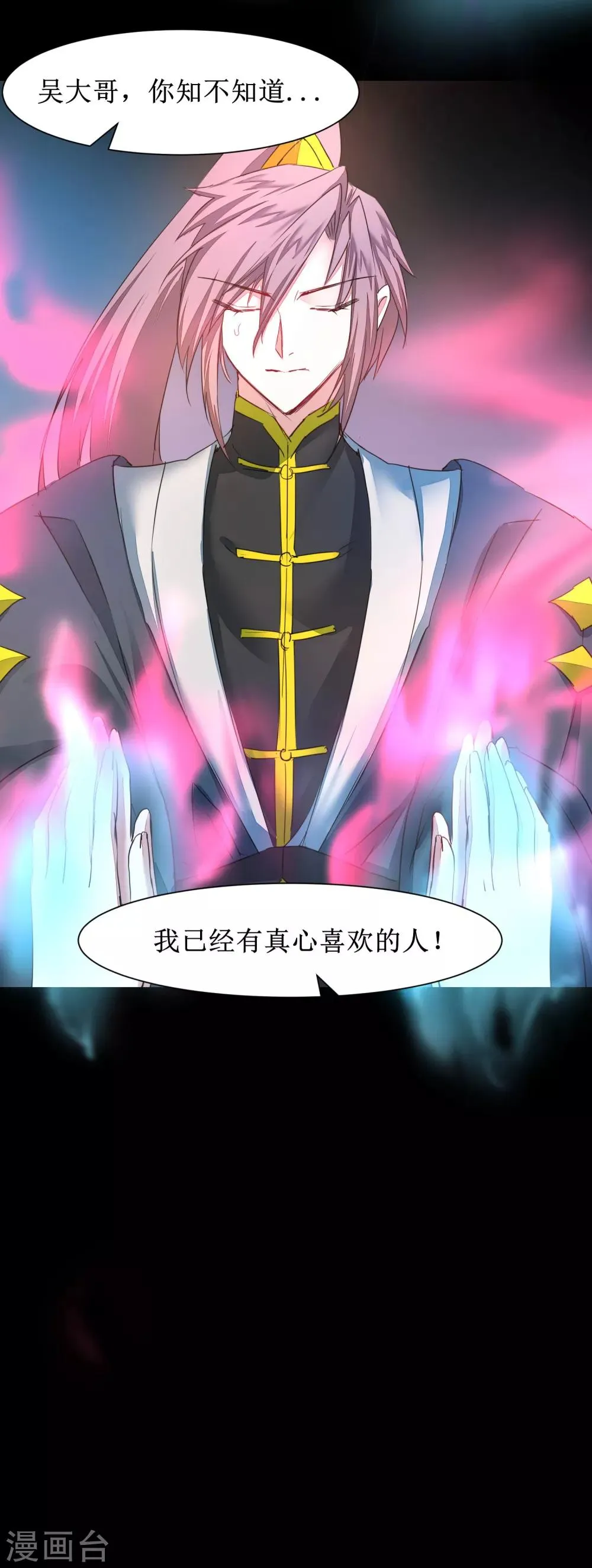 第130话 偷听墙角 第15页
