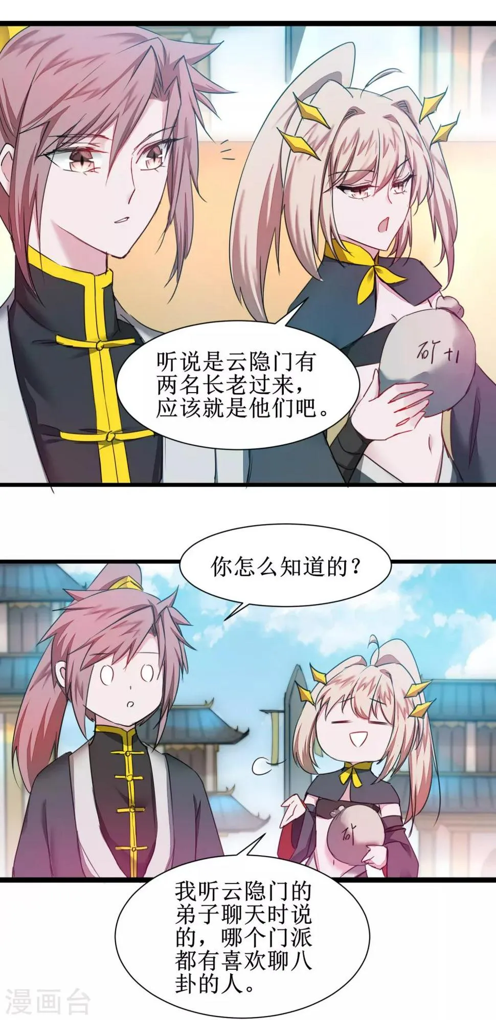 第130话 偷听墙角 第20页