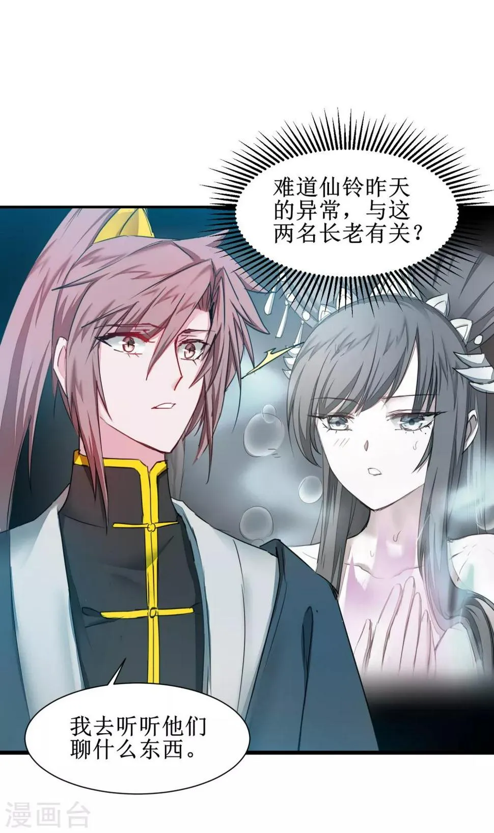 第130话 偷听墙角 第21页
