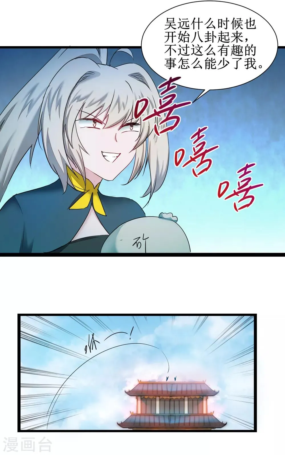 第130话 偷听墙角 第23页