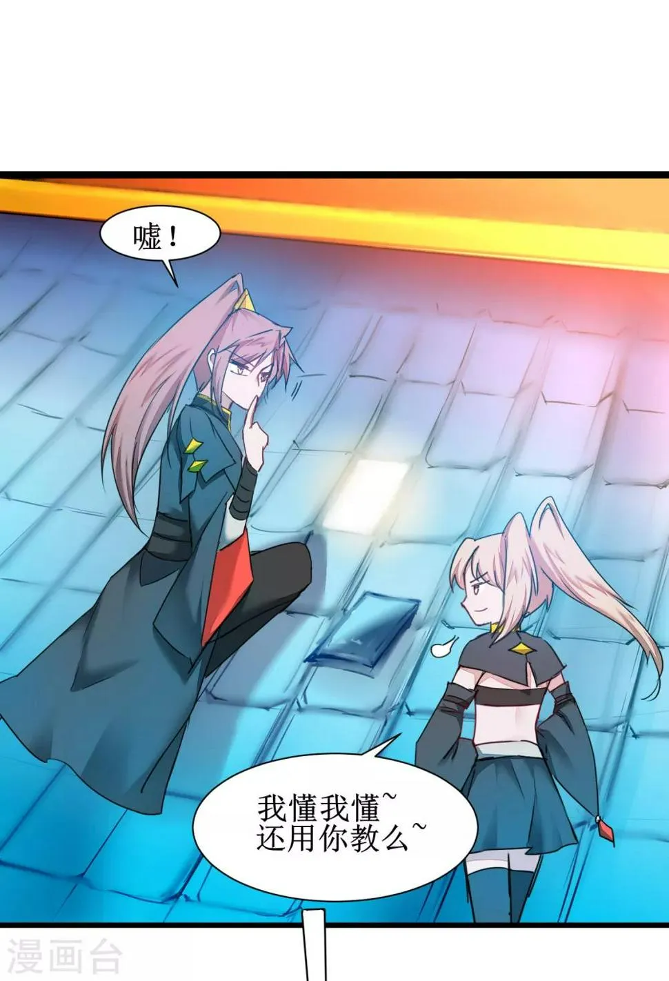 第130话 偷听墙角 第24页