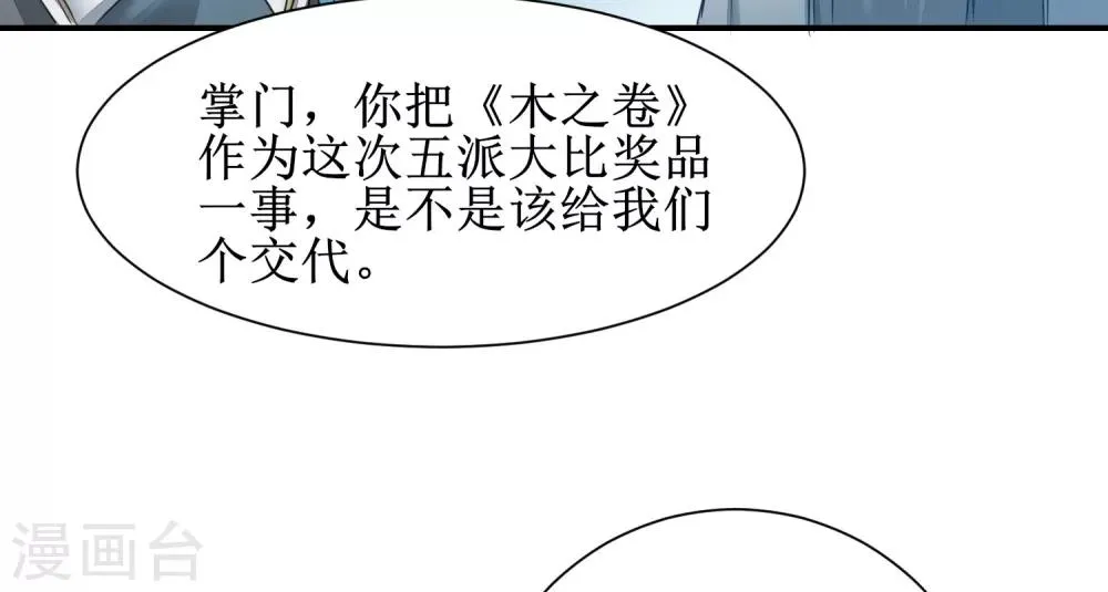 第130话 偷听墙角 第26页
